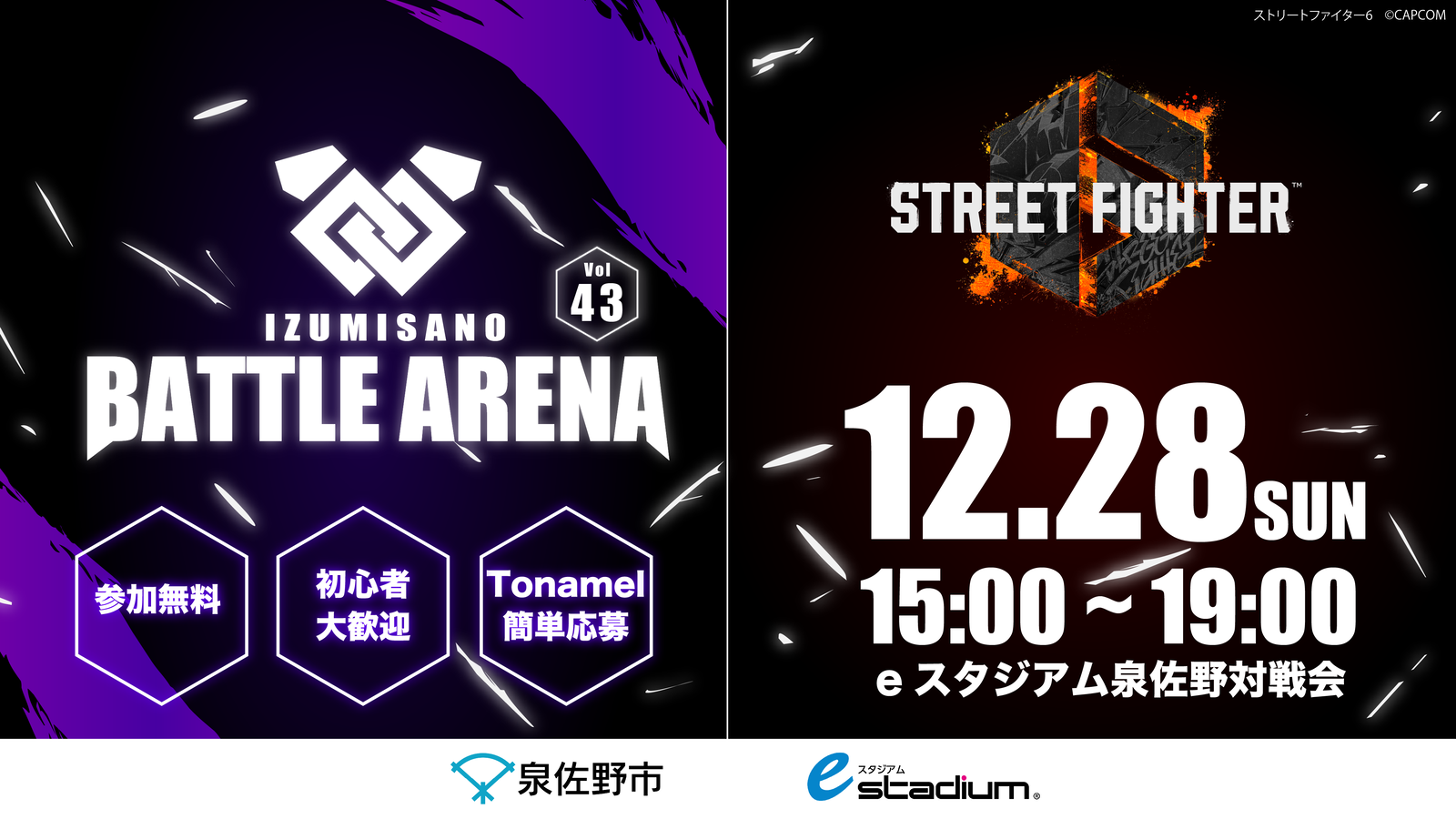 佐野市主催「IZUMISANO Battle Arena Vol.43」｜eスポーツ大会 イベント情報 ゲーム大会