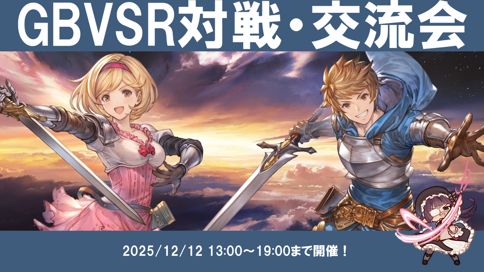 【京都】GBVSR対戦会|eスポーツ eスポーツ大会情報 イベント情報 ゲーム大会情報 【京都】GBVSR対戦会|eスポーツ eスポーツ大会情報 イベント情報 ゲーム大会情報