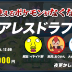 ～第0回～フィアレスドラフト杯　年末ゲリラ開催ッ‼