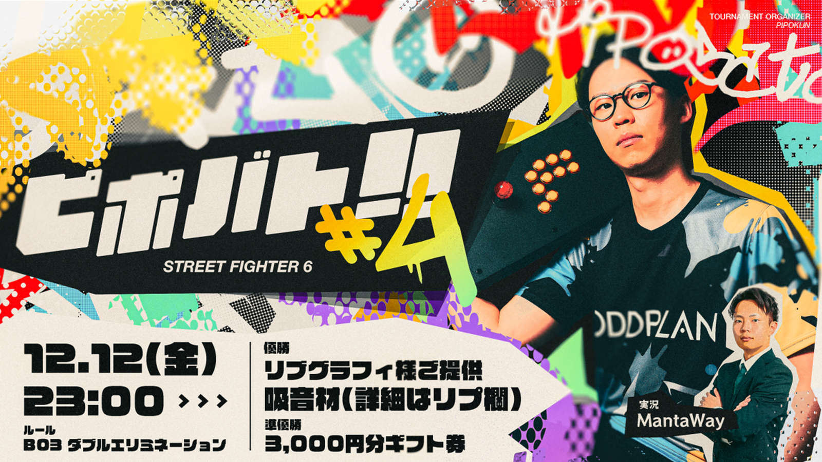 ピポバト！！＃4｜eスポーツ eスポーツ大会情報 イベント情報 ゲーム大会情報