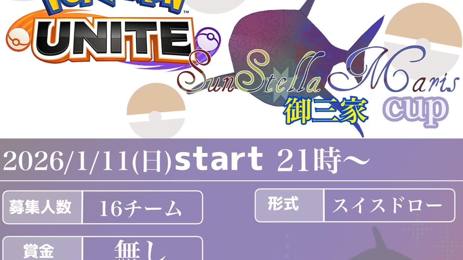 第3回SSMポケユナ杯～御三家カップ～｜eスポーツ大会 イベント情報 ゲーム大会