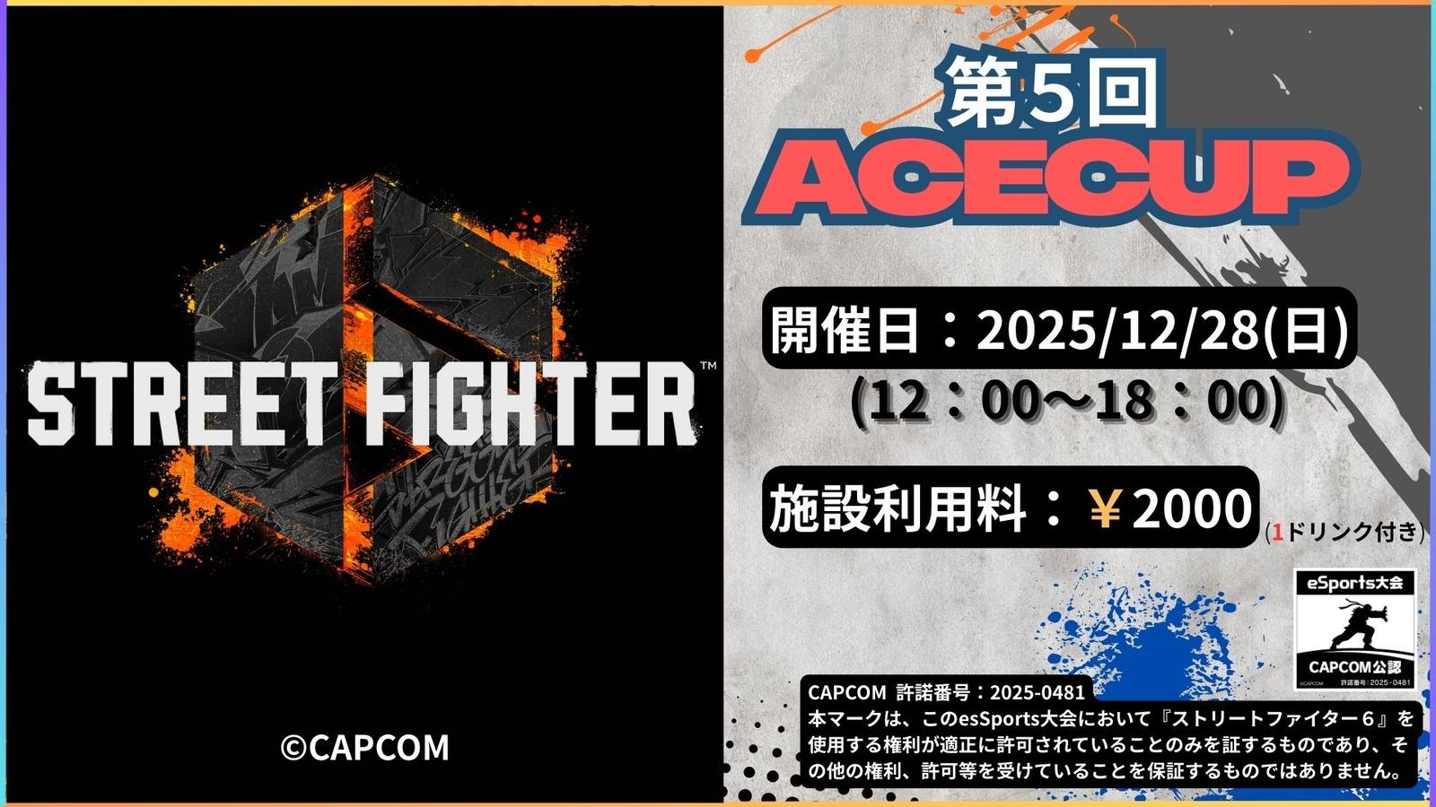 第5回 STREET FIGHTER 6 ACECUP｜eスポーツ大会 イベント情報 ゲーム大会