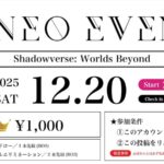 ネオイベ #62 (シャドバ)