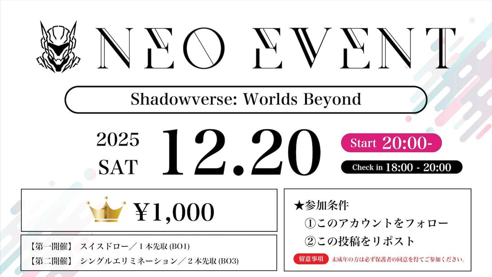 ネオイベ #62 (シャドバ)｜eスポーツ大会 イベント情報 ゲーム大会