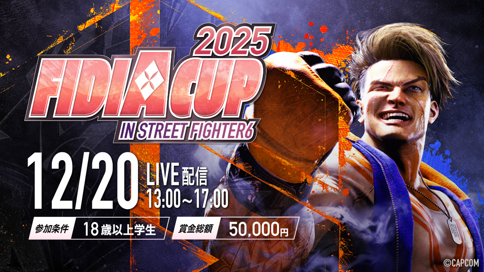 FIDIA CUP 2025｜eスポーツ大会 イベント情報 ゲーム大会
