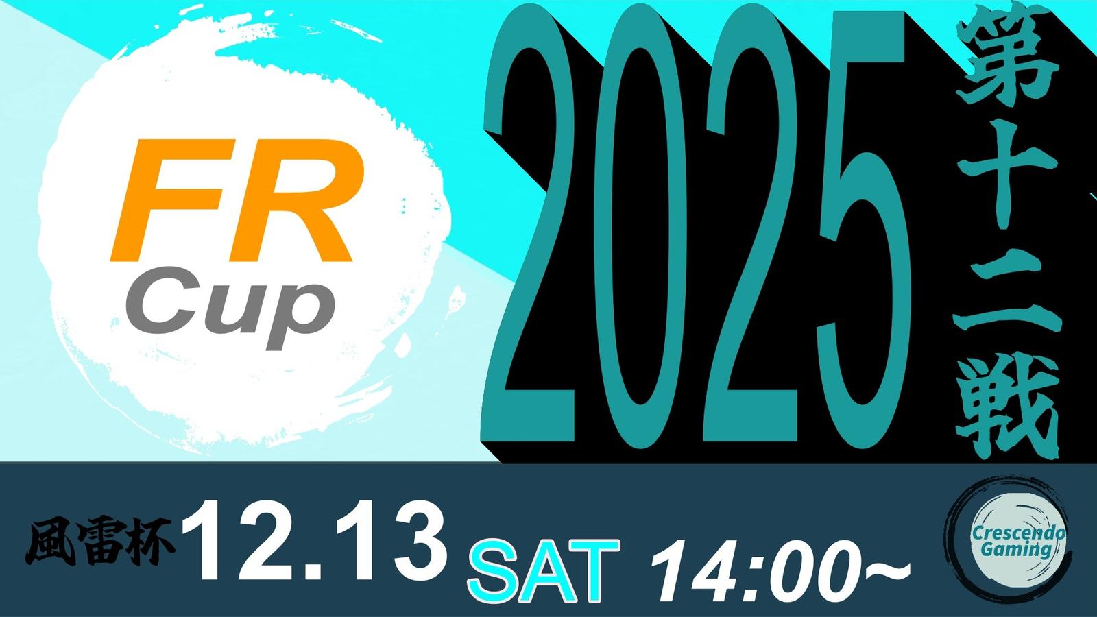 スト6 風雷杯 Fu-Rai-Cup 2025 第十二戦｜eスポーツ eスポーツ大会情報 イベント情報 ゲーム大会情報