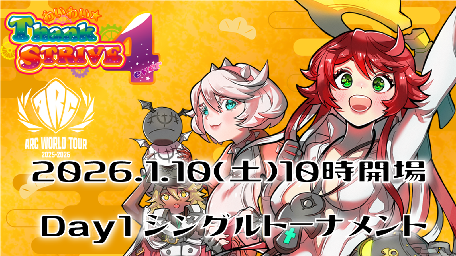 わいわい★Thank STRIVE｜eスポーツ大会 イベント情報 ゲーム大会