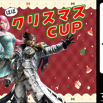 ほぼクリスマスCUP