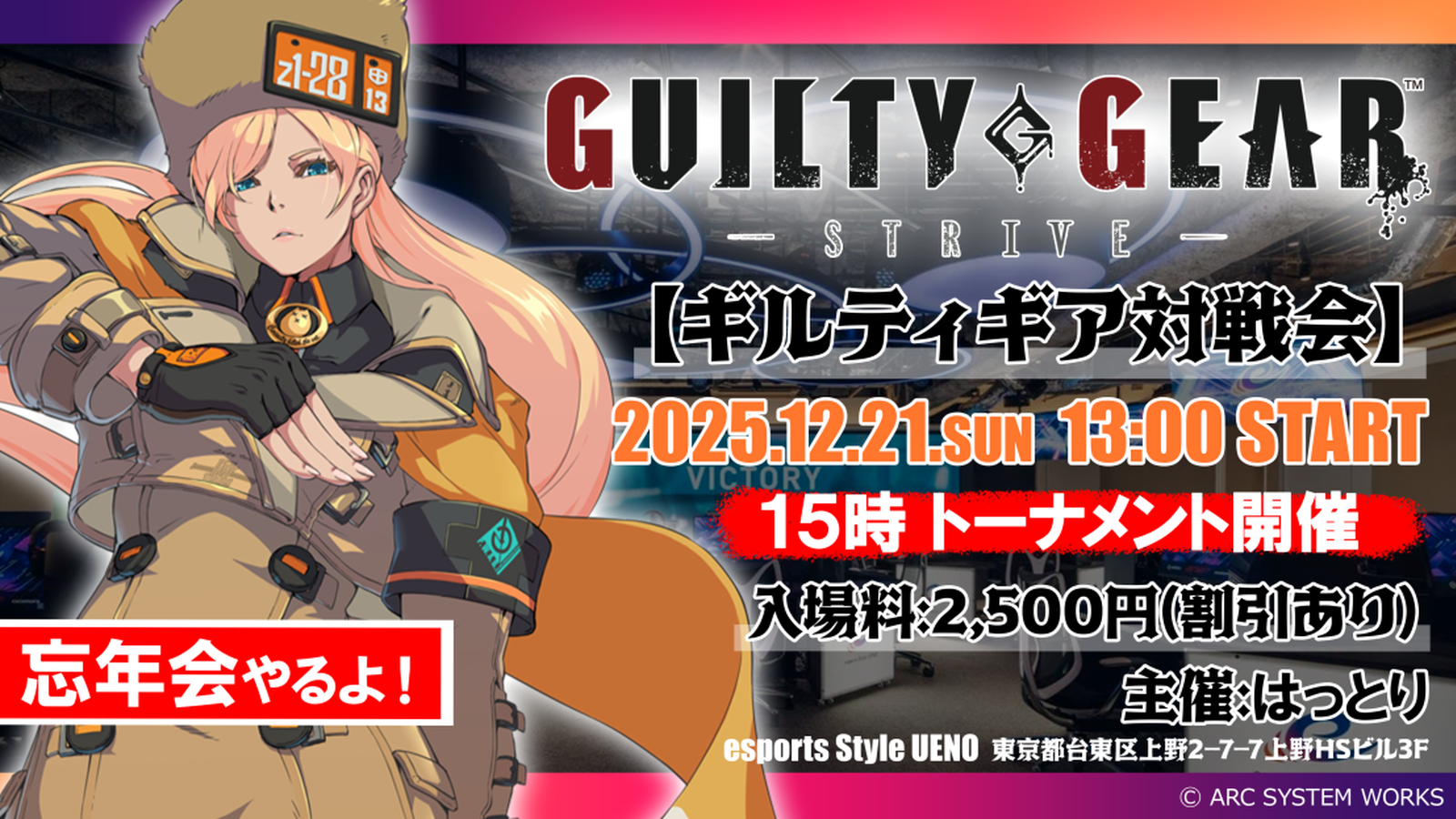 第33回GGSTオフライン対戦会｜eスポーツ eスポーツ大会情報 イベント情報 ゲーム大会情報