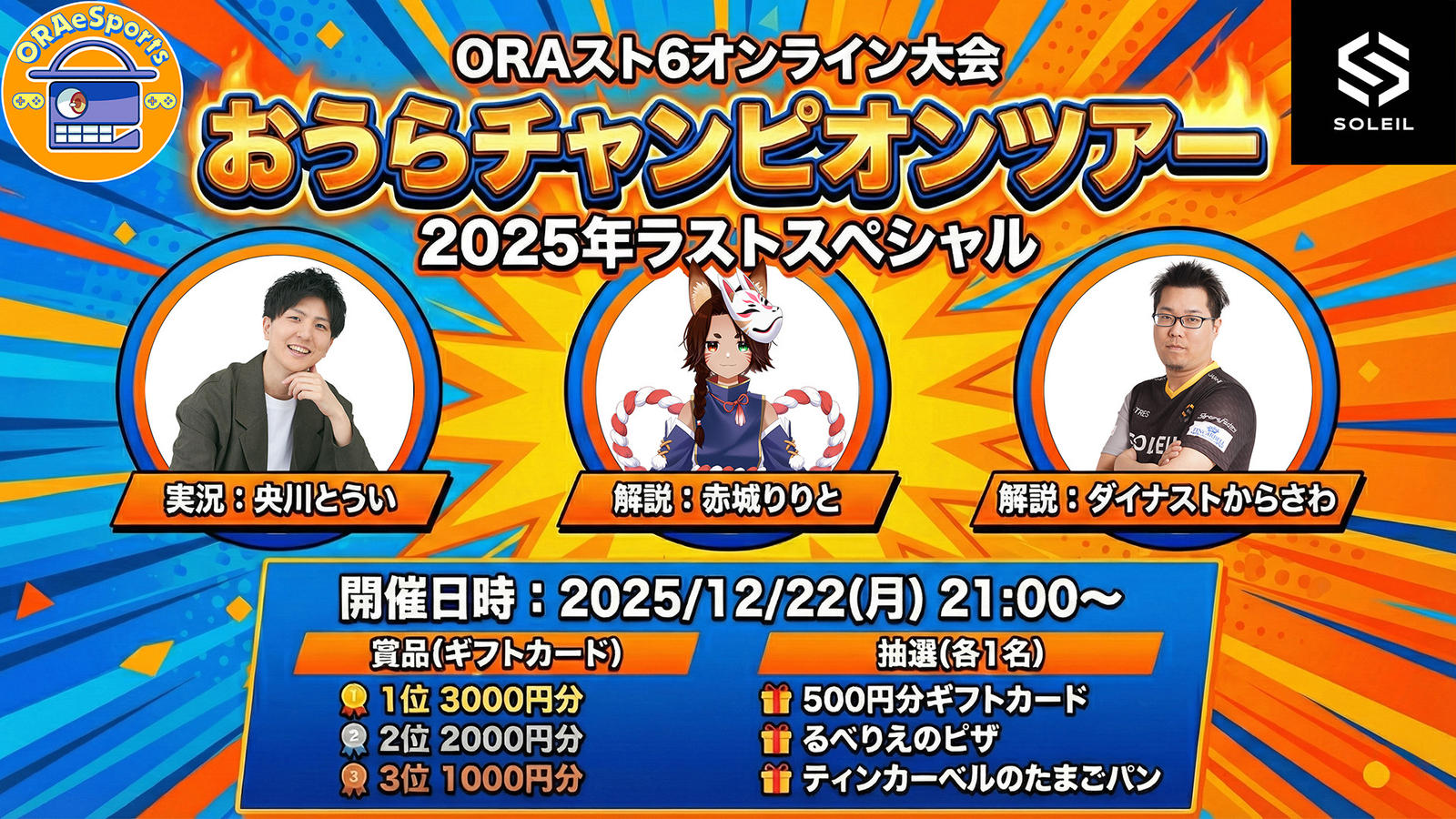 おうらチャンピオンツアー#38｜eスポーツ大会 イベント情報 ゲーム大会