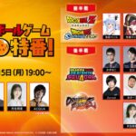 ドラゴンボールゲーム 年末特番！