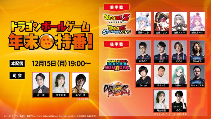 ドラゴンボールゲーム 年末特番!|eスポーツ大会 イベント情報 ゲーム大会 ドラゴンボールゲーム 年末特番!|eスポーツ大会 イベント情報 ゲーム大会
