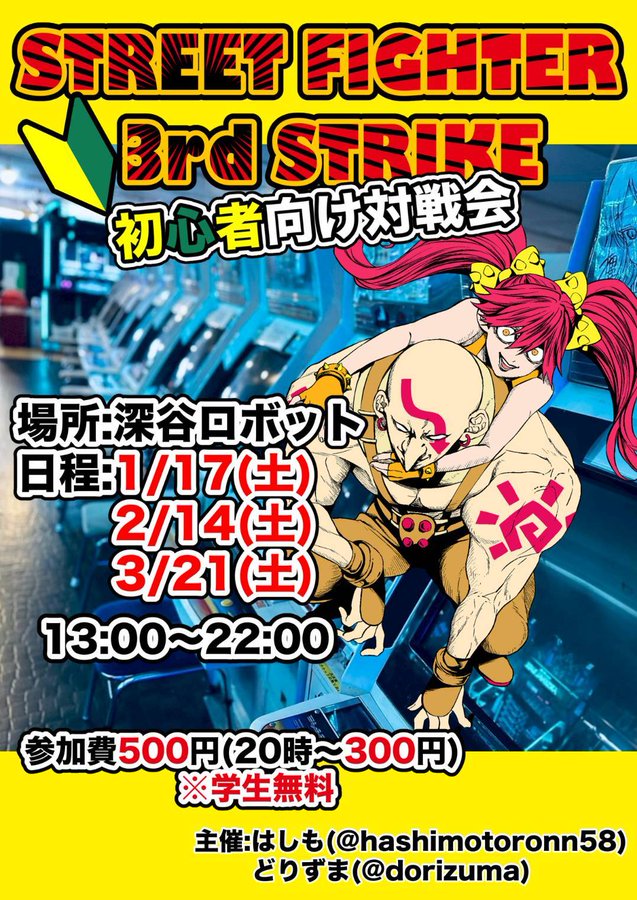 ストリートファイター3rdストライク初心者向対戦会｜eスポーツ大会 イベント情報 ゲーム大会
