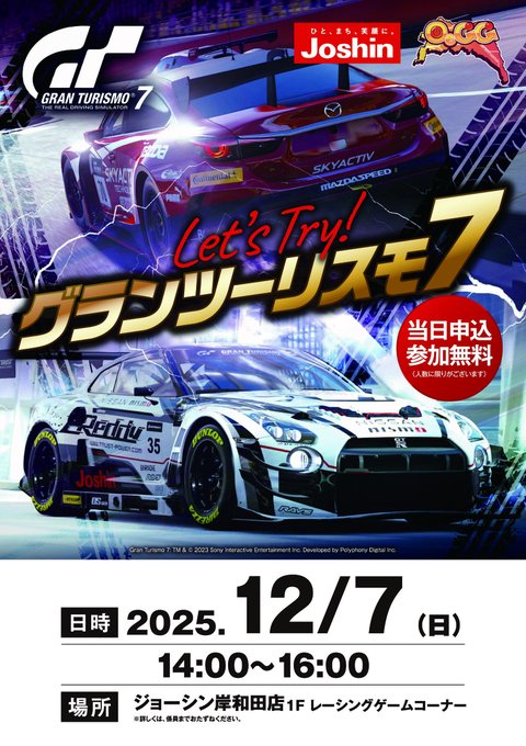 グランツーリスモ7体験イベント|eスポーツ eスポーツ大会情報 イベント情報 ゲーム大会情報 グランツーリスモ7体験イベント|eスポーツ eスポーツ大会情報 イベント情報 ゲーム大会情報