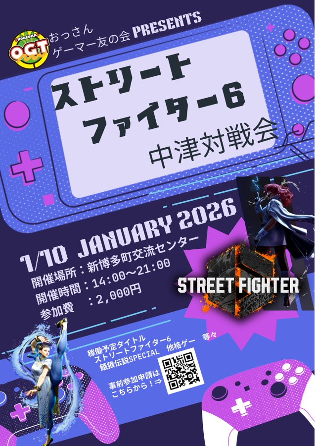 中津市スト6対戦交流会|eスポーツ大会 イベント情報 ゲーム大会 中津市スト6対戦交流会|eスポーツ大会 イベント情報 ゲーム大会