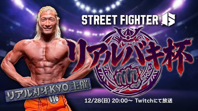 リアルバキ杯 VOL.1|eスポーツ大会 イベント情報 ゲーム大会 リアルバキ杯 VOL.1|eスポーツ大会 イベント情報 ゲーム大会