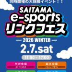 SAITAMA e-sports リンクフェス