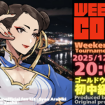 第11回”weekend-COTW”～餓狼COTW初中級者大会～