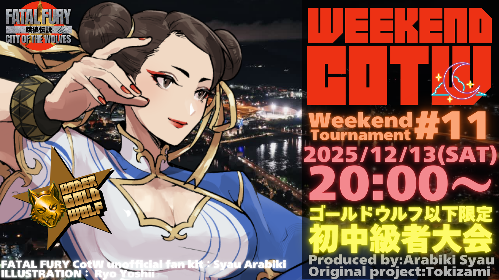 第11回”weekend-COTW”～餓狼COTW初中級者大会～｜eスポーツ eスポーツ大会情報 イベント情報 ゲーム大会情報