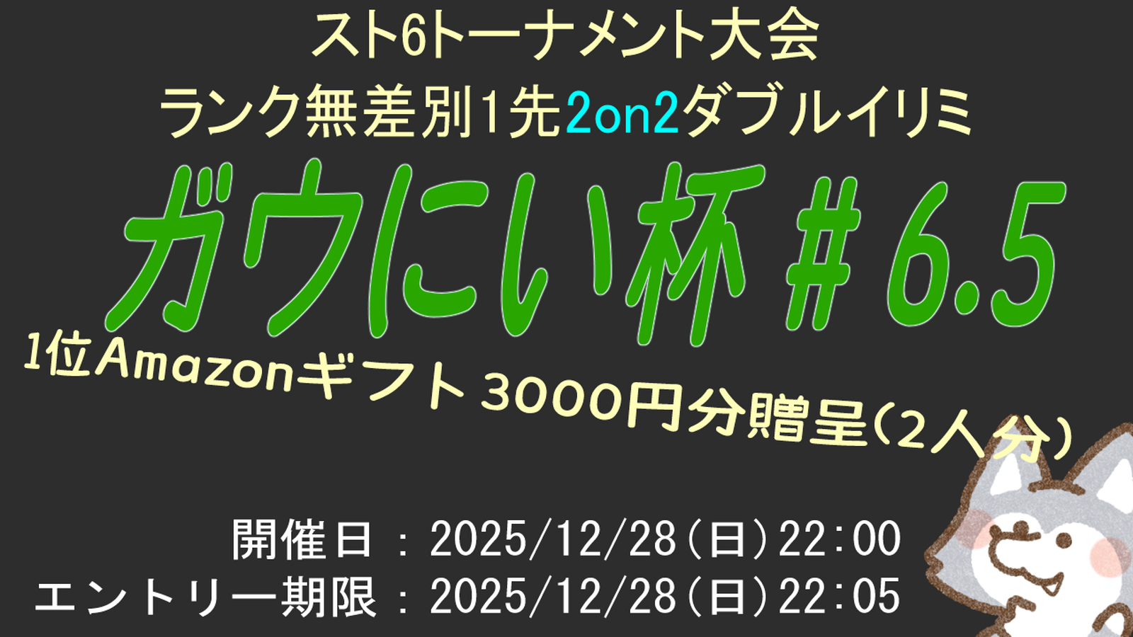 【SF6】ガウにい杯6.5　2on｜eスポーツ eスポーツ大会情報 イベント情報 ゲーム大会情報