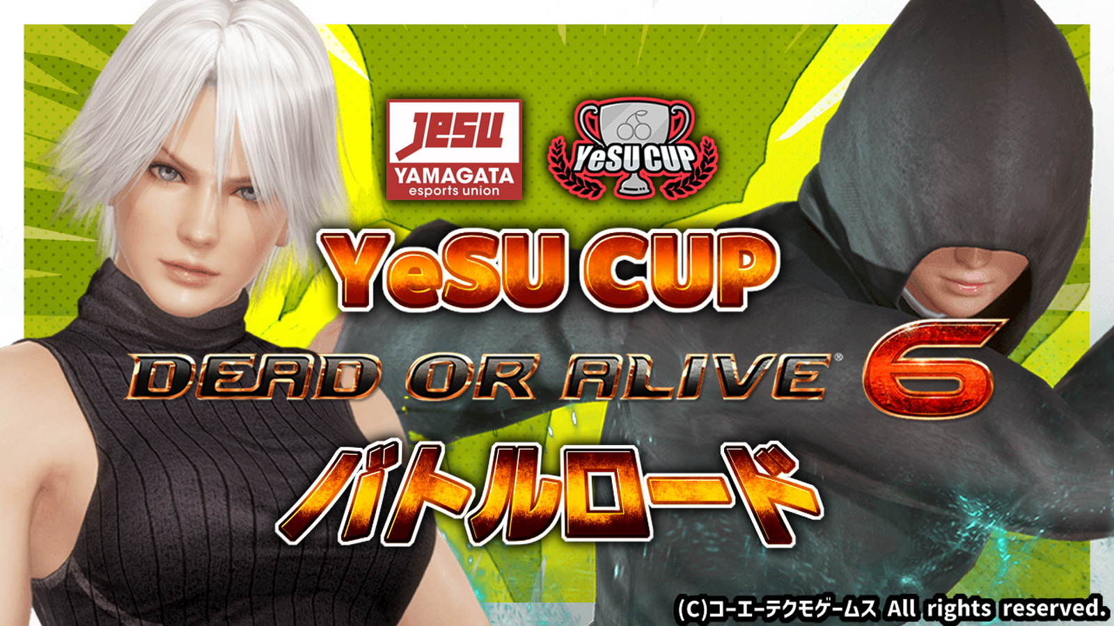 YeSUCUP DEAD OR ALIVE6 バトルロード シーズン2 第2回 #DOA6｜eスポーツ大会 イベント情報 ゲーム大会