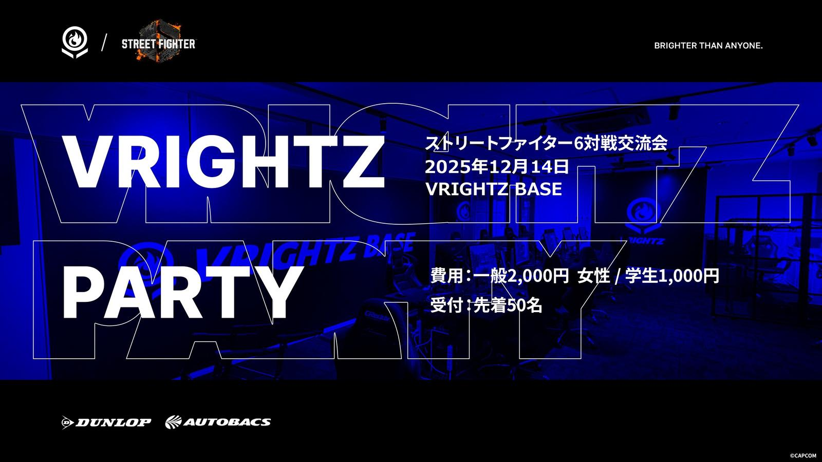 第11回ストリートファイター6オフライン対戦交流会 VRIGHTZ PARTY|eスポーツ eスポーツ大会情報 イベント情報 ゲーム大会情報 第11回ストリートファイター6オフライン対戦交流会 VRIGHTZ PARTY|eスポーツ eスポーツ大会情報 イベント情報 ゲーム大会情報