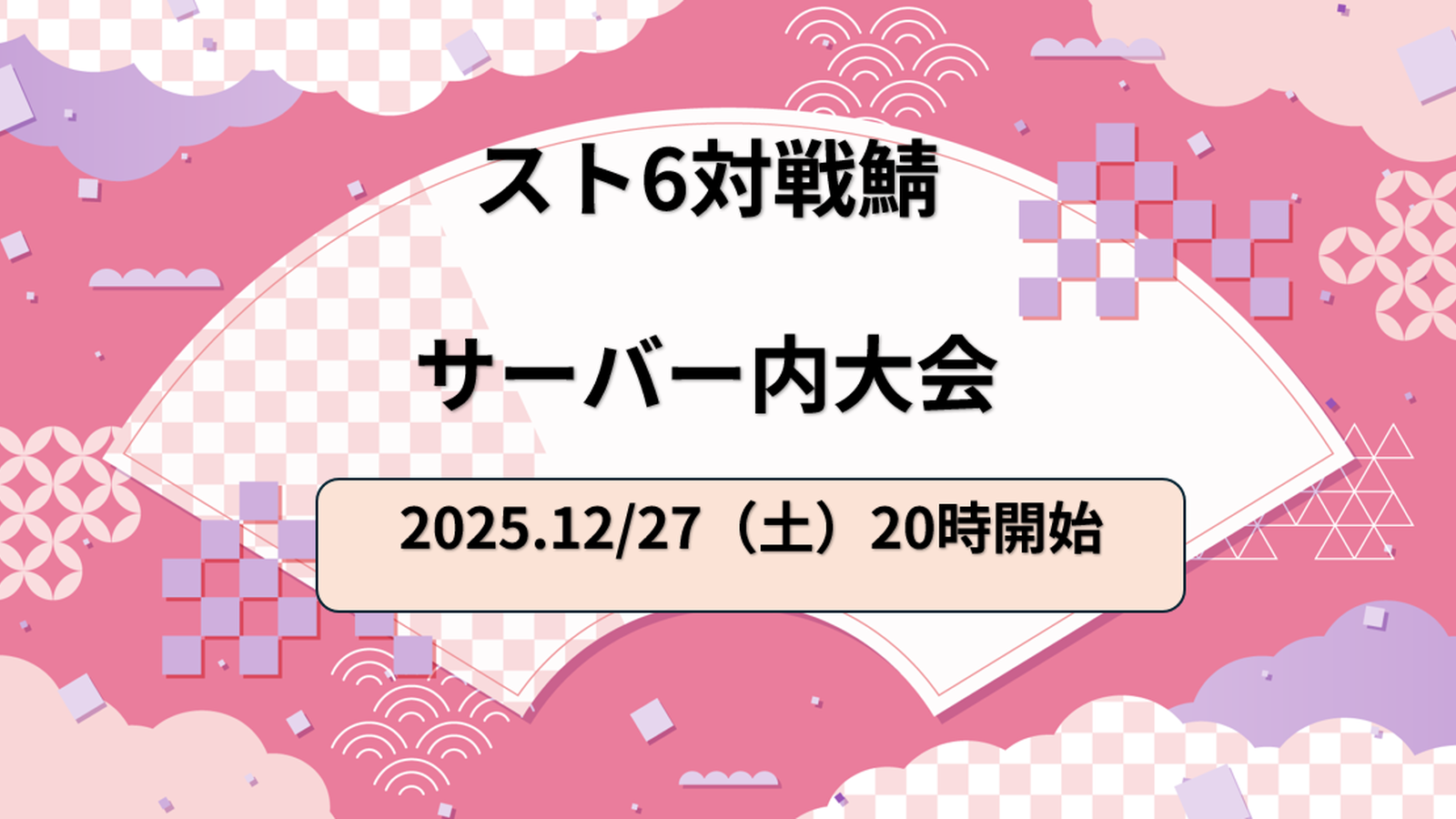 スト6対戦鯖のイベント｜eスポーツ大会 イベント情報 ゲーム大会