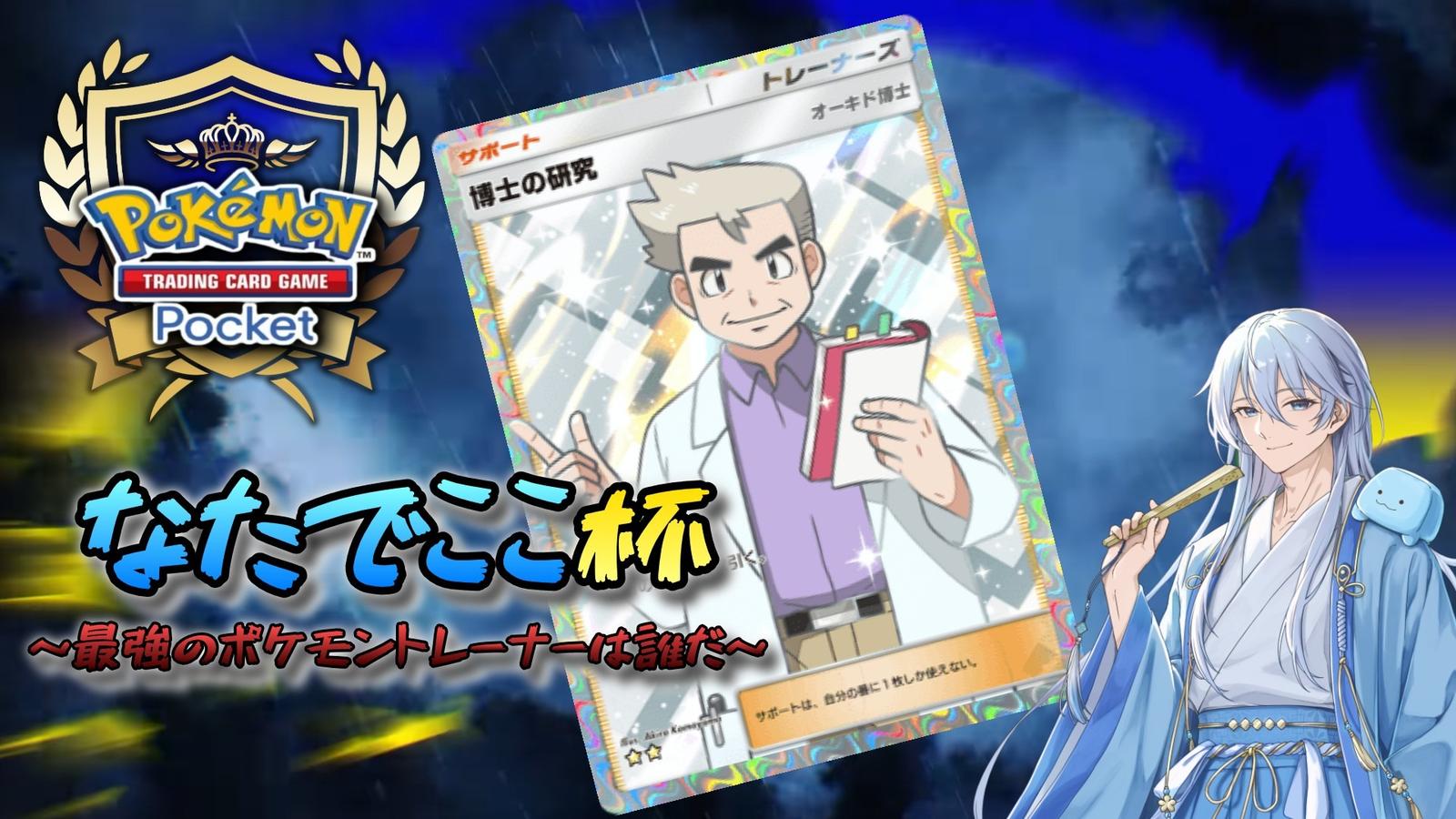 なたでここ杯　~最強のポケモントレーナーは誰だ~｜eスポーツ大会 イベント情報 ゲーム大会