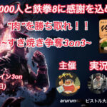 [鉄拳8]~すき焼き争奪3on3~