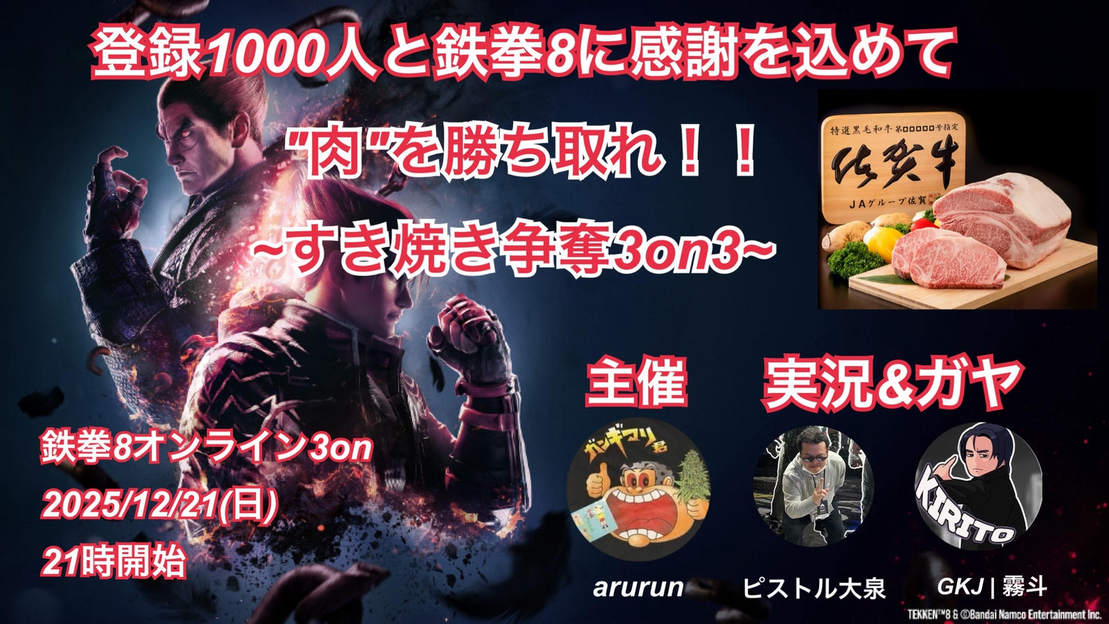 [鉄拳8]~すき焼き争奪3on3~｜eスポーツ eスポーツ大会情報 イベント情報 ゲーム大会情報