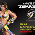 「IRON FIGHTING CONNECT Kawasaki」#27 オフライン対戦会