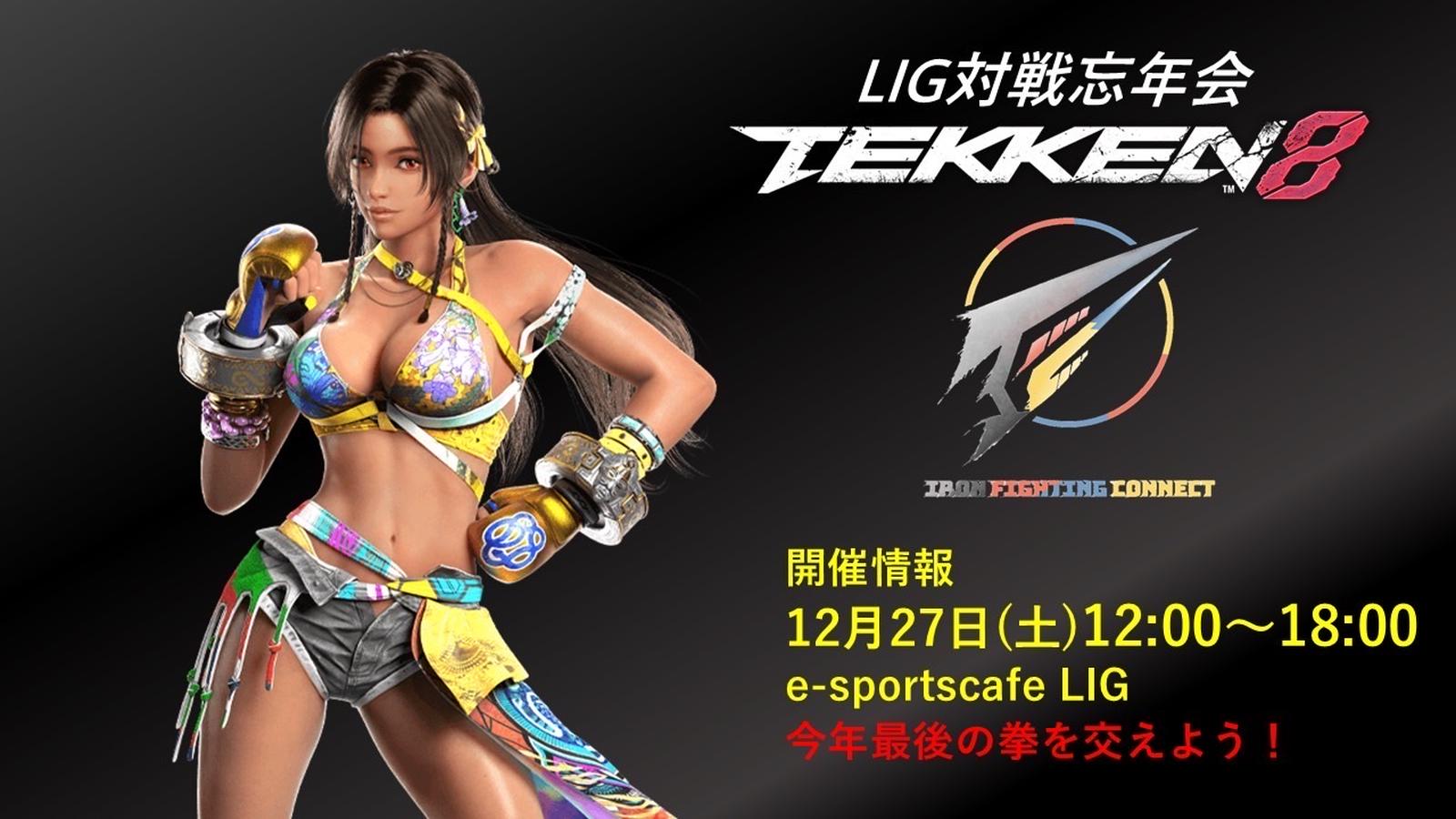 「IRON FIGHTING CONNECT Kawasaki」#27 オフライン対戦会｜eスポーツ大会 イベント情報 ゲーム大会