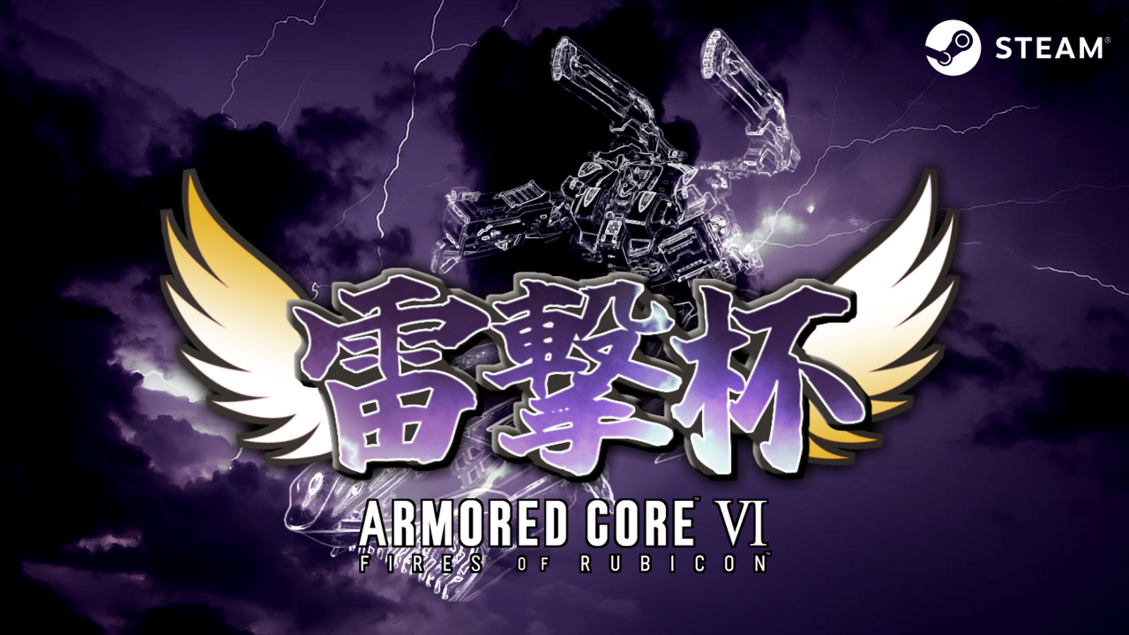 雷撃杯｜eスポーツ eスポーツ大会情報 イベント情報 ゲーム大会情報