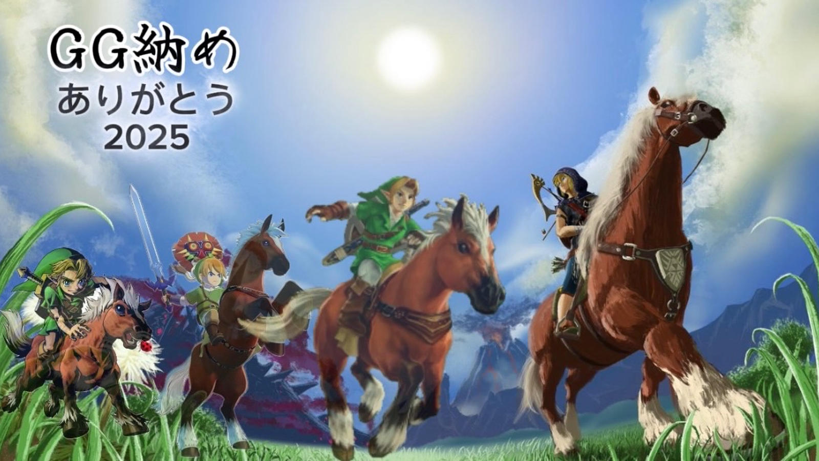 GG納め 2025｜eスポーツ大会 イベント情報 ゲーム大会