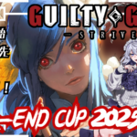 GGST YEAR-END CUP2025 1on1ダブルエリミネーション