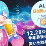 【STEAM版】ALCほろ酔いカップ