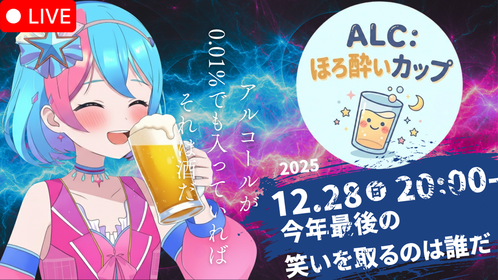 【STEAM版】ALCほろ酔いカップ｜eスポーツ大会 イベント情報 ゲーム大会