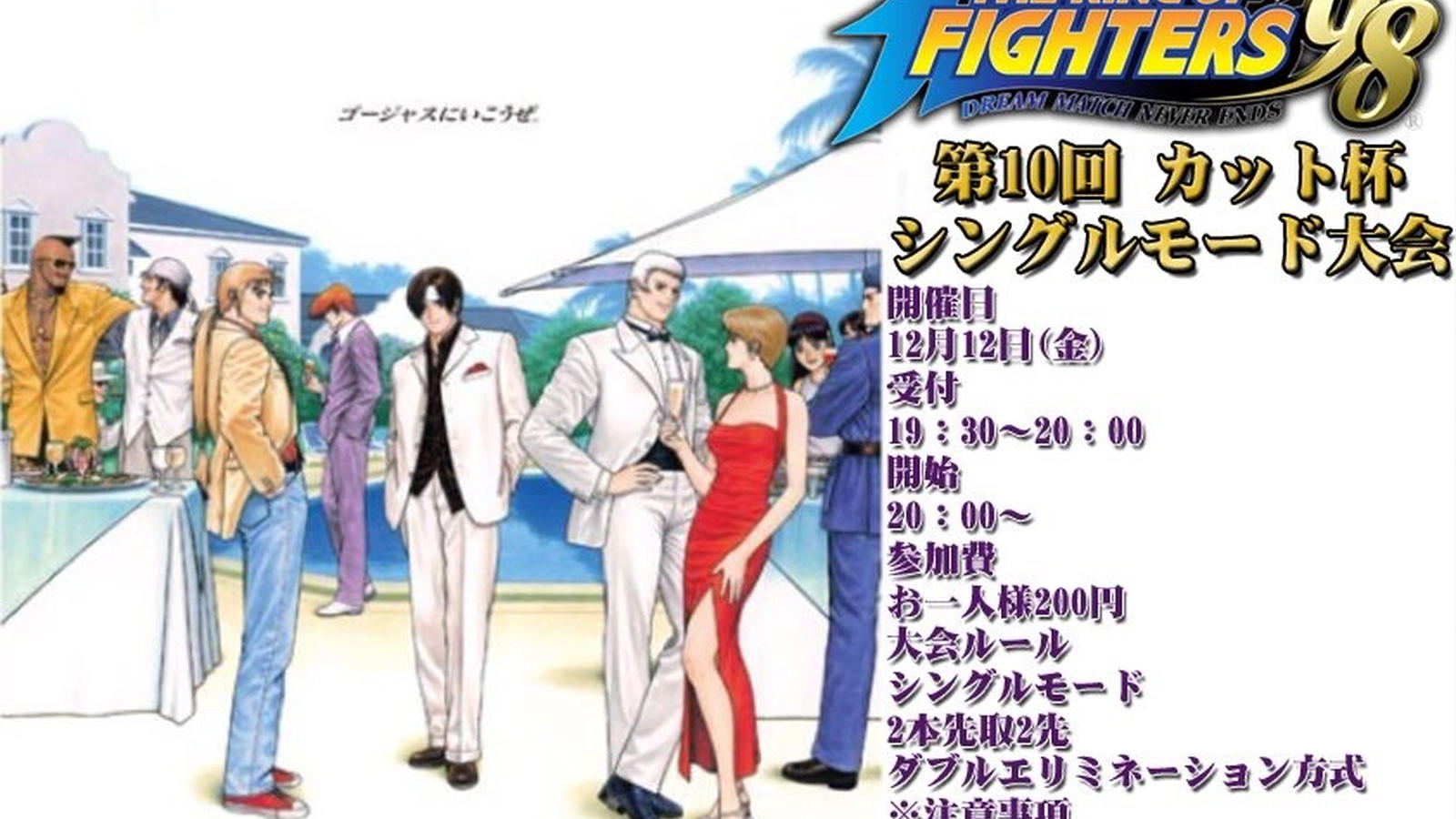 大阪日本橋アテナ第10回カット杯KOF98 1キャラ使用シングル大会（2先 ダブルエリミネーション｜eスポーツ大会 イベント情報 ゲーム大会