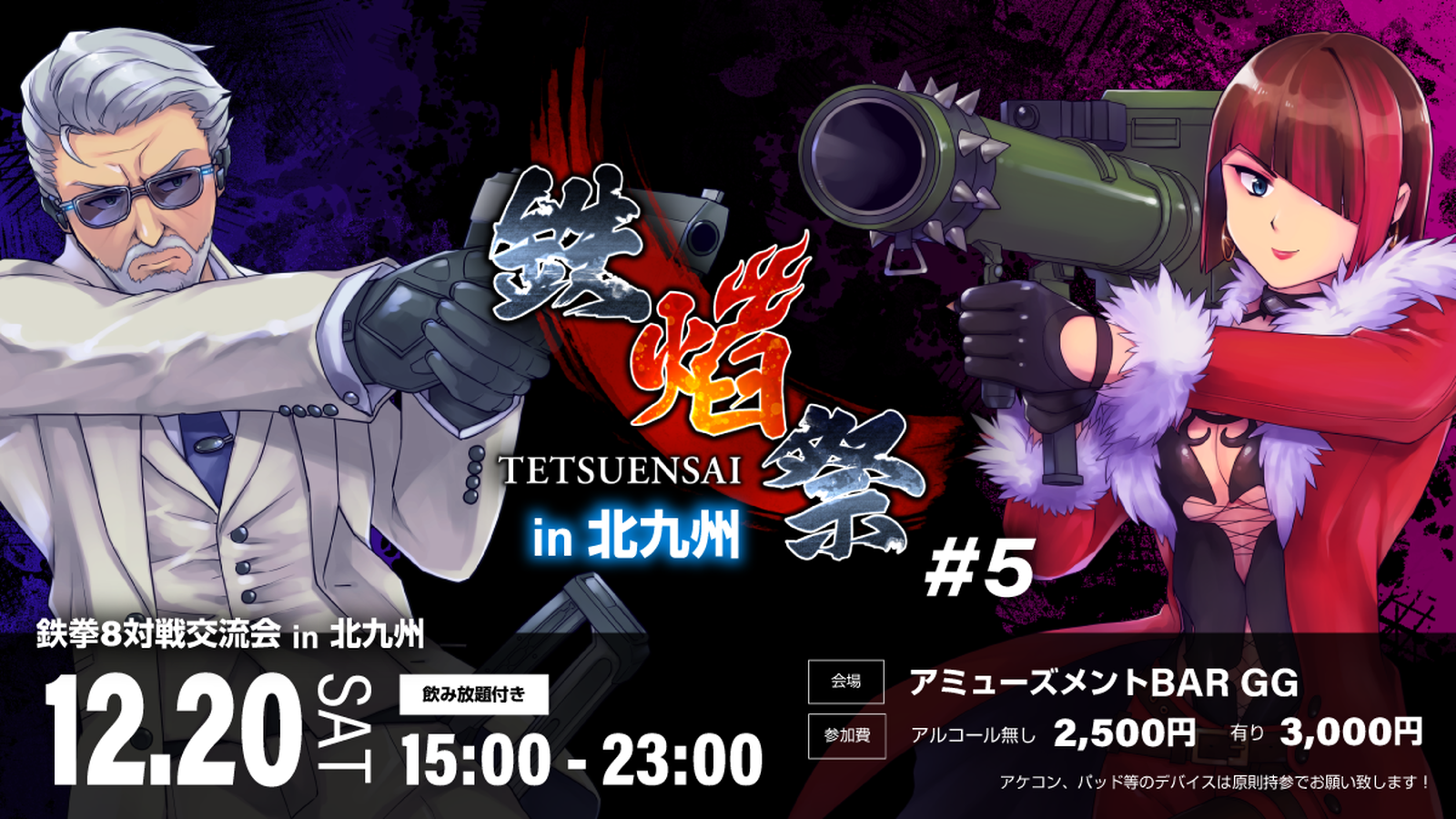 鉄拳8 対戦交流会 鉄焰祭 #5 in 北九州｜eスポーツ eスポーツ大会情報 イベント情報 ゲーム大会情報