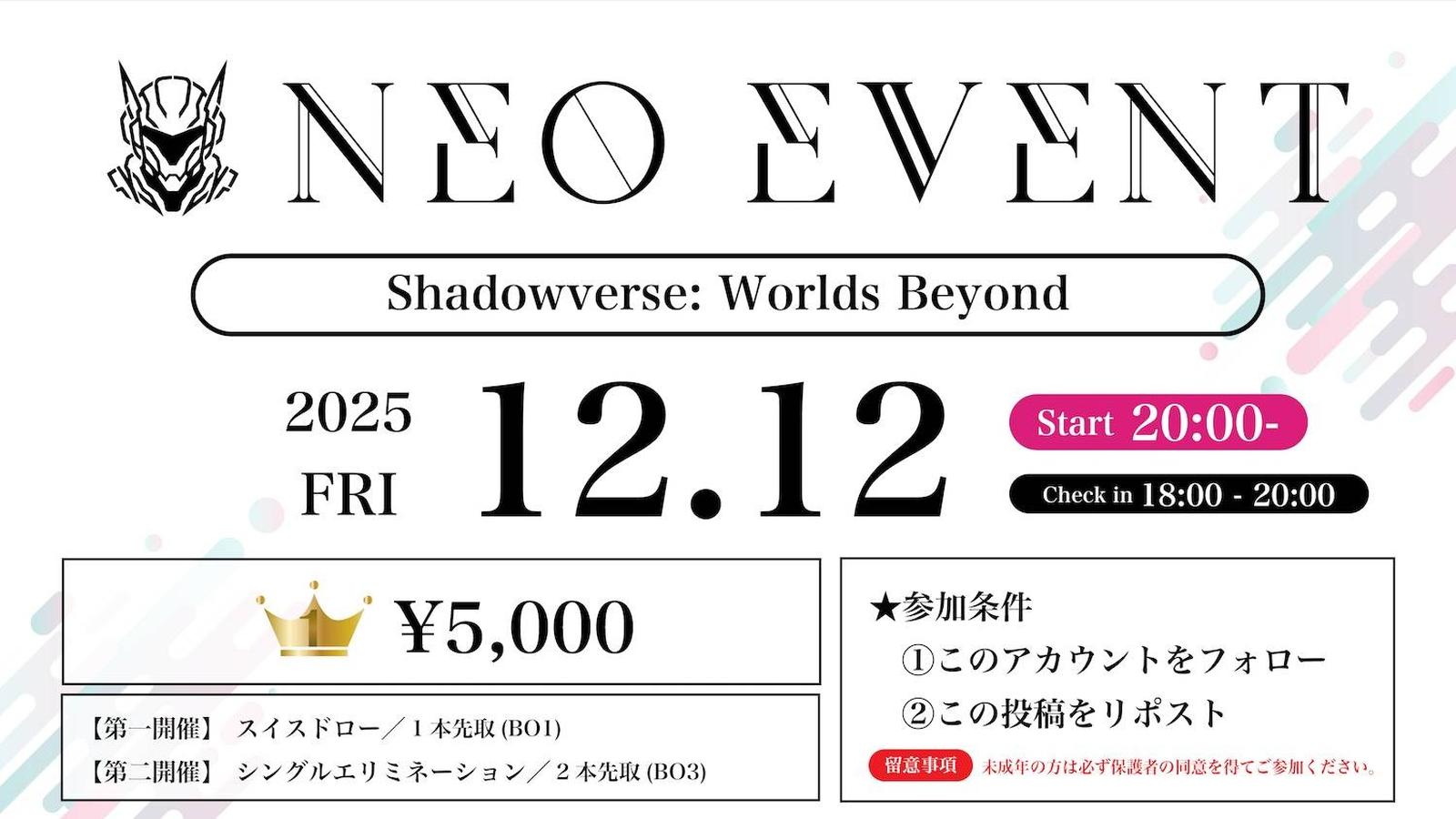 ネオイベ #60 (シャドバ)｜eスポーツ大会 イベント情報 ゲーム大会