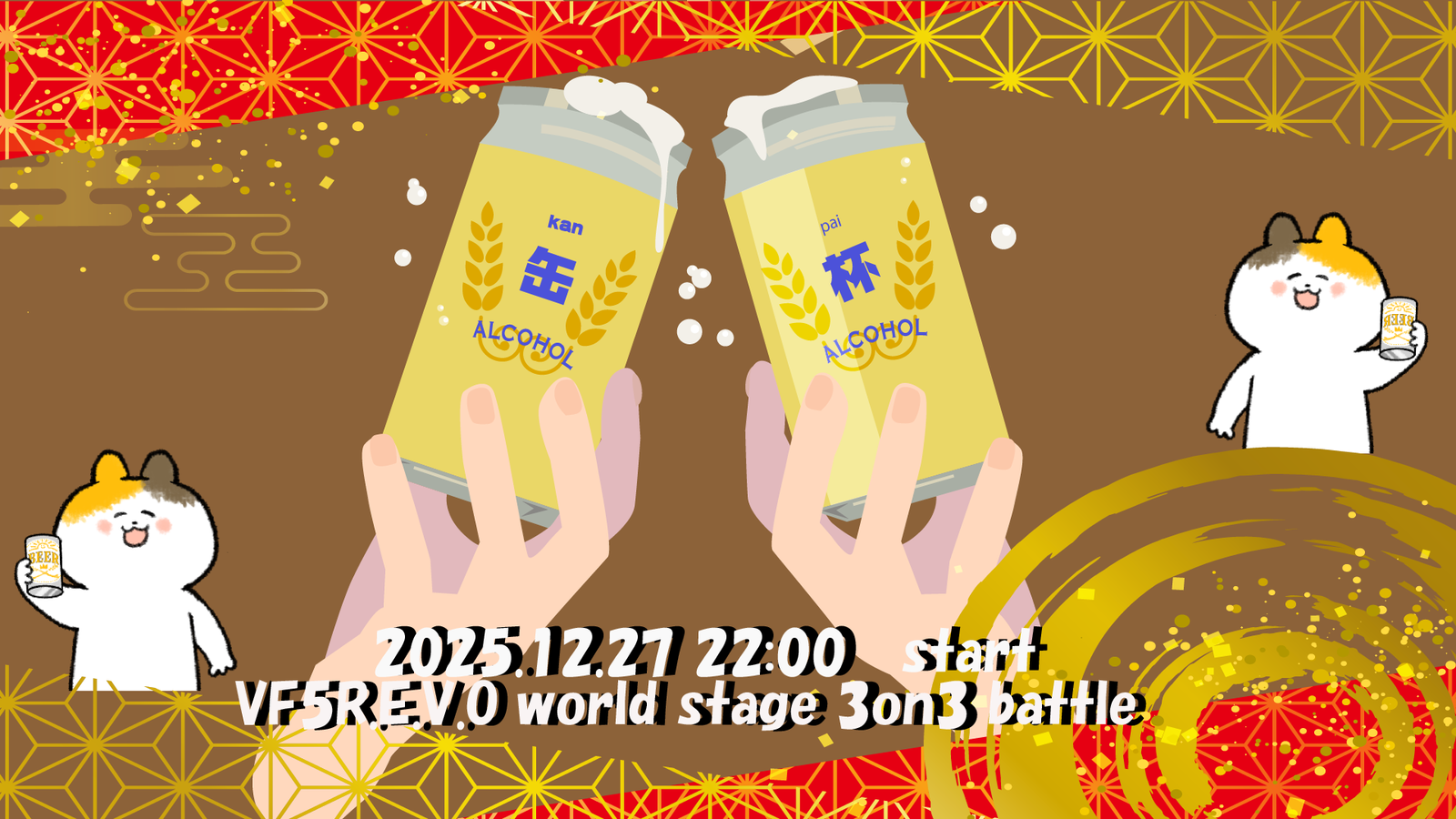 缶杯2025～かんぱい2025～｜eスポーツ大会 イベント情報 ゲーム大会