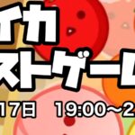 スイカラストゲーム