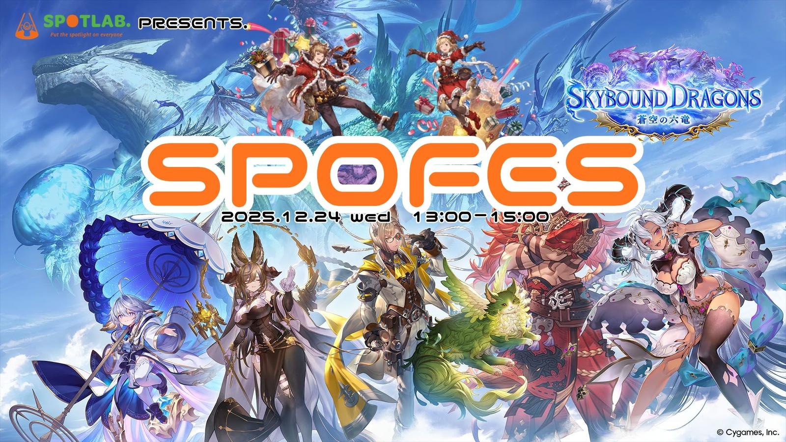 SPOFES🎉　クリスマス大会｜eスポーツ大会 イベント情報 ゲーム大会