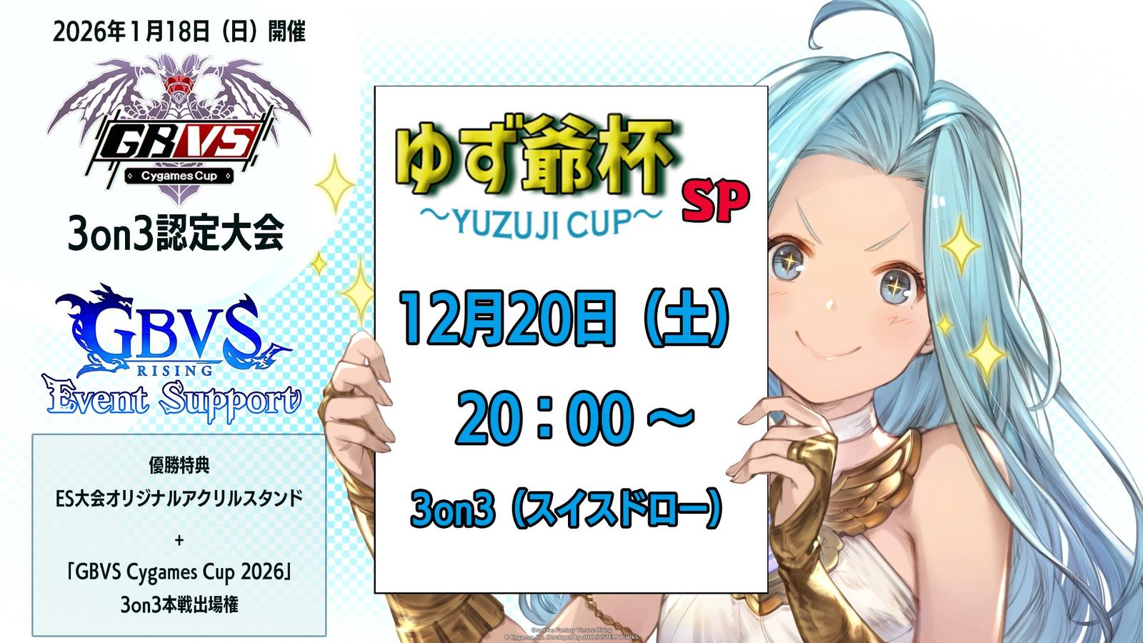 ゆず爺杯SP (Cygames Cup 3on3認定大会)｜eスポーツ eスポーツ大会情報 イベント情報 ゲーム大会情報