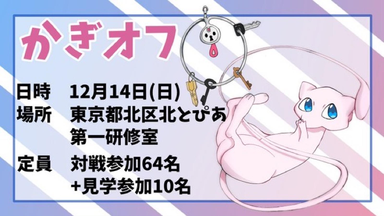 かぎオフ｜eスポーツ eスポーツ大会情報 イベント情報 ゲーム大会情報