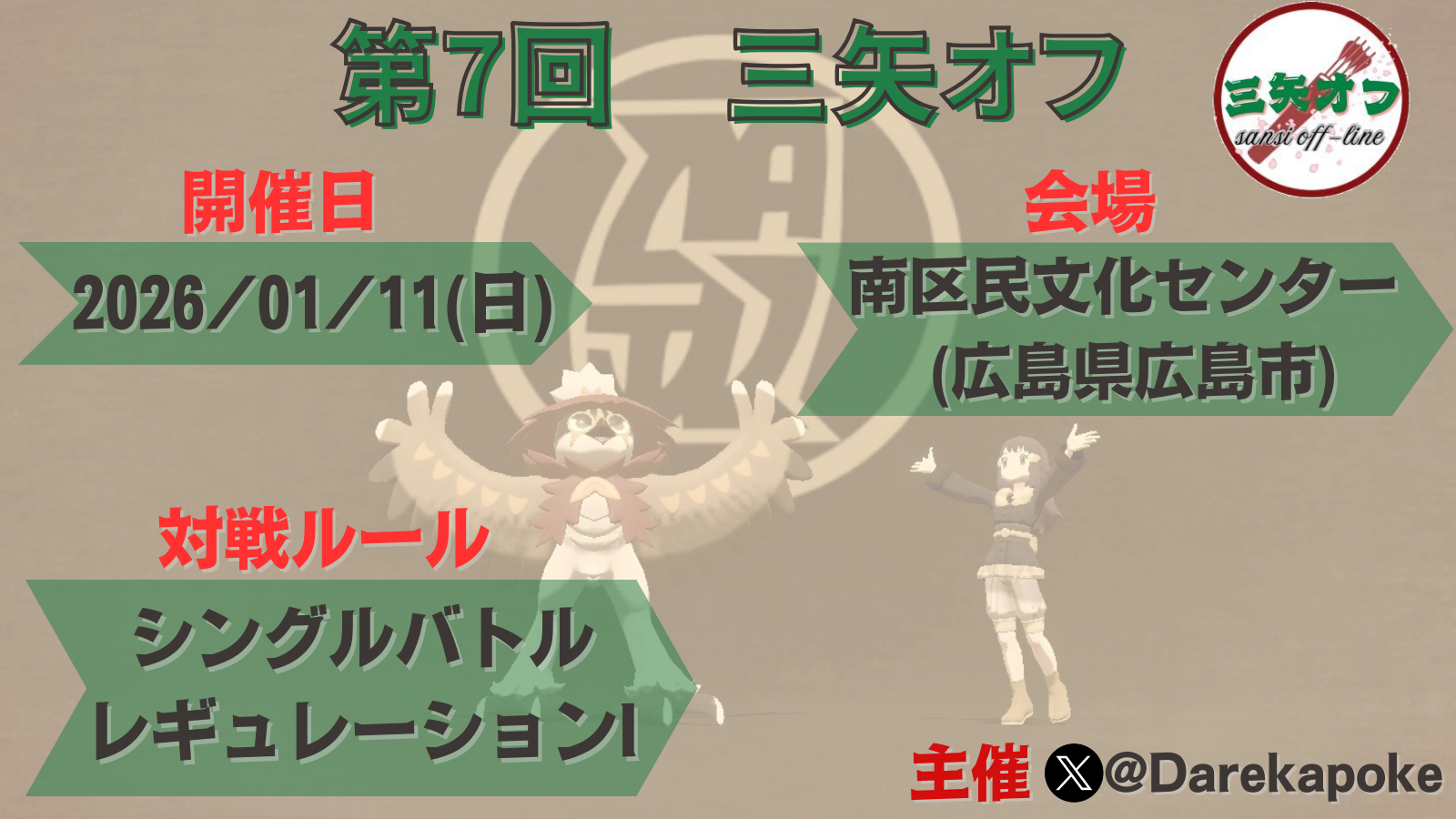 第7回三矢オフ｜eスポーツ大会 イベント情報 ゲーム大会