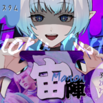 #幽宙部蟲毒カスタム 【宙陣】白藤由比マノン軍