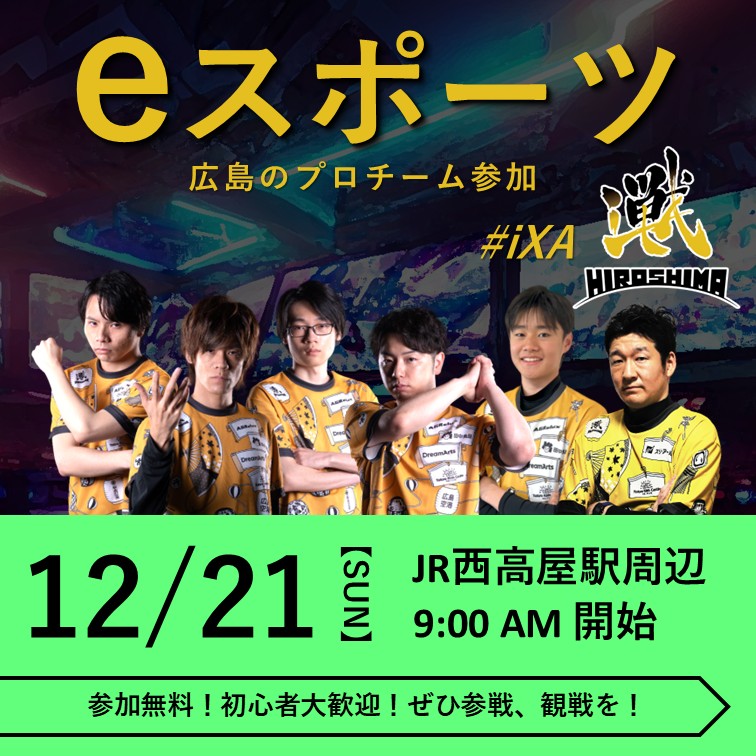 e-Sports 東広島 2025 Sakazuki -盃-｜eスポーツ大会 イベント情報 ゲーム大会