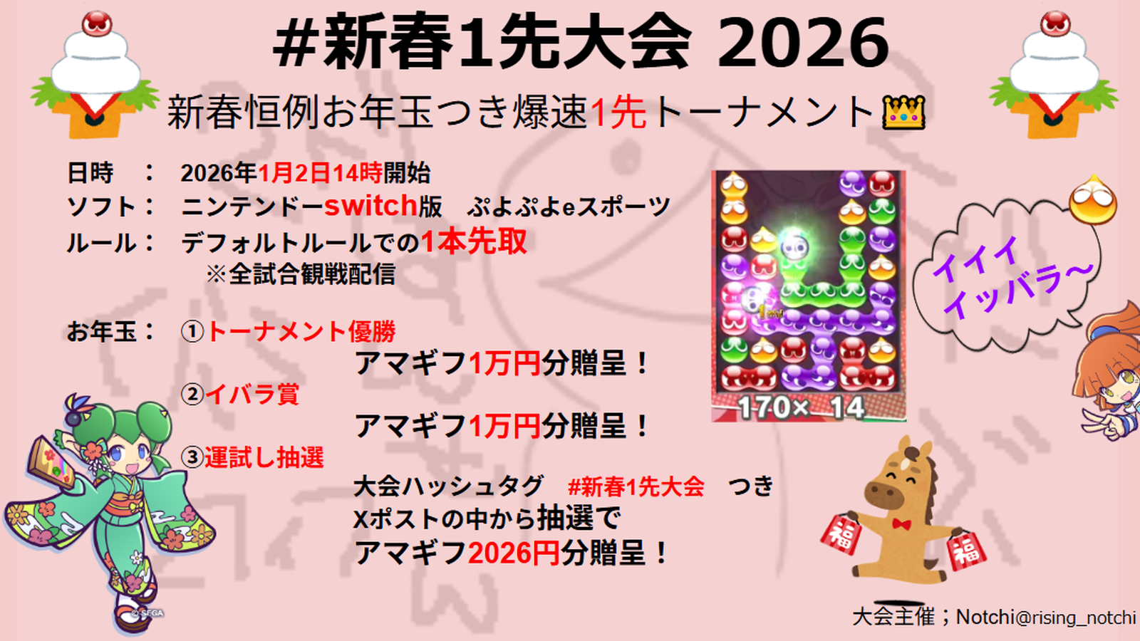 第5回 #新春1先大会 2026｜eスポーツ大会 イベント情報 ゲーム大会