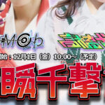 第9回ストリートファイター６交流会 ～一瞬千撃祭～